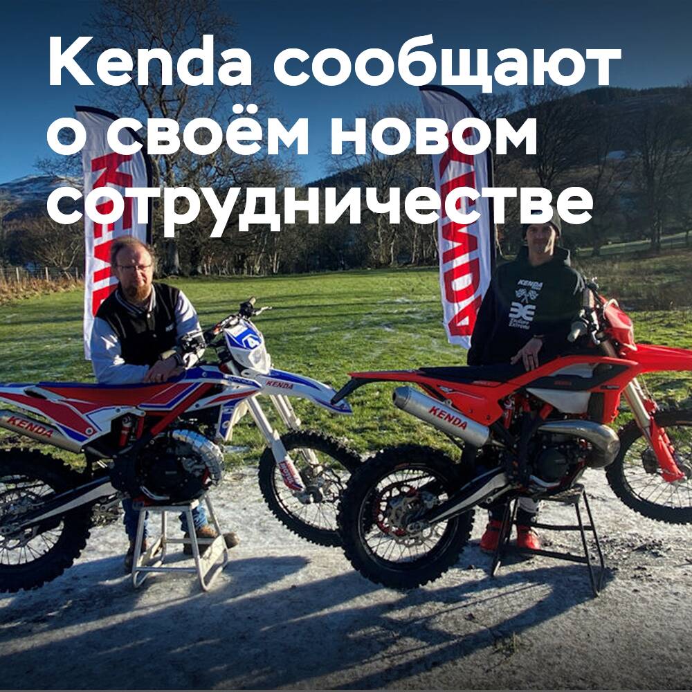 Kenda — offizieller Partner des Offroad-Testzentrums von Mick Extance