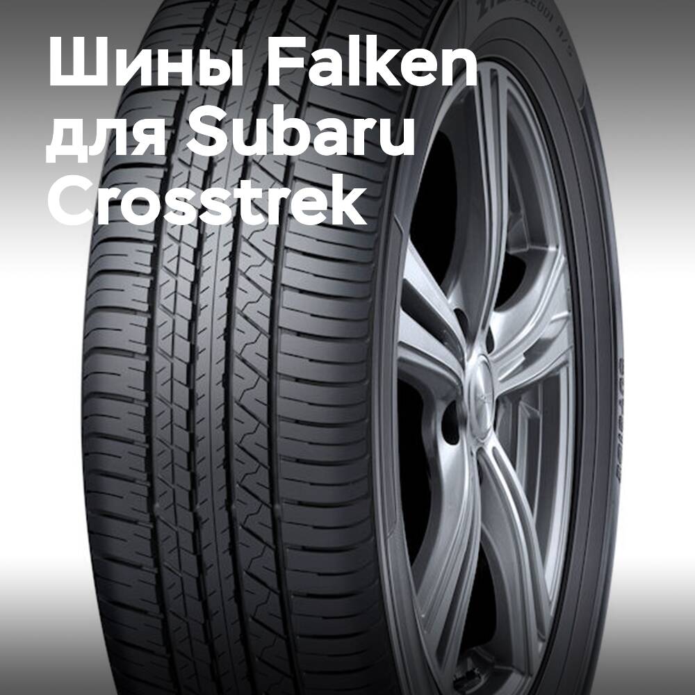 Falken OE Reifen für Subaru Crosstrek