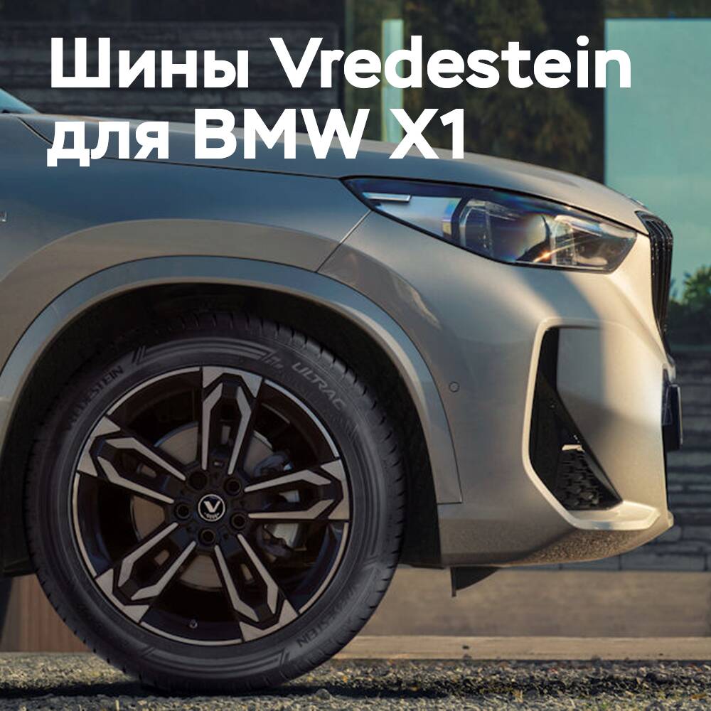 Reifen Vredestein Ultrac OE für BMW X1