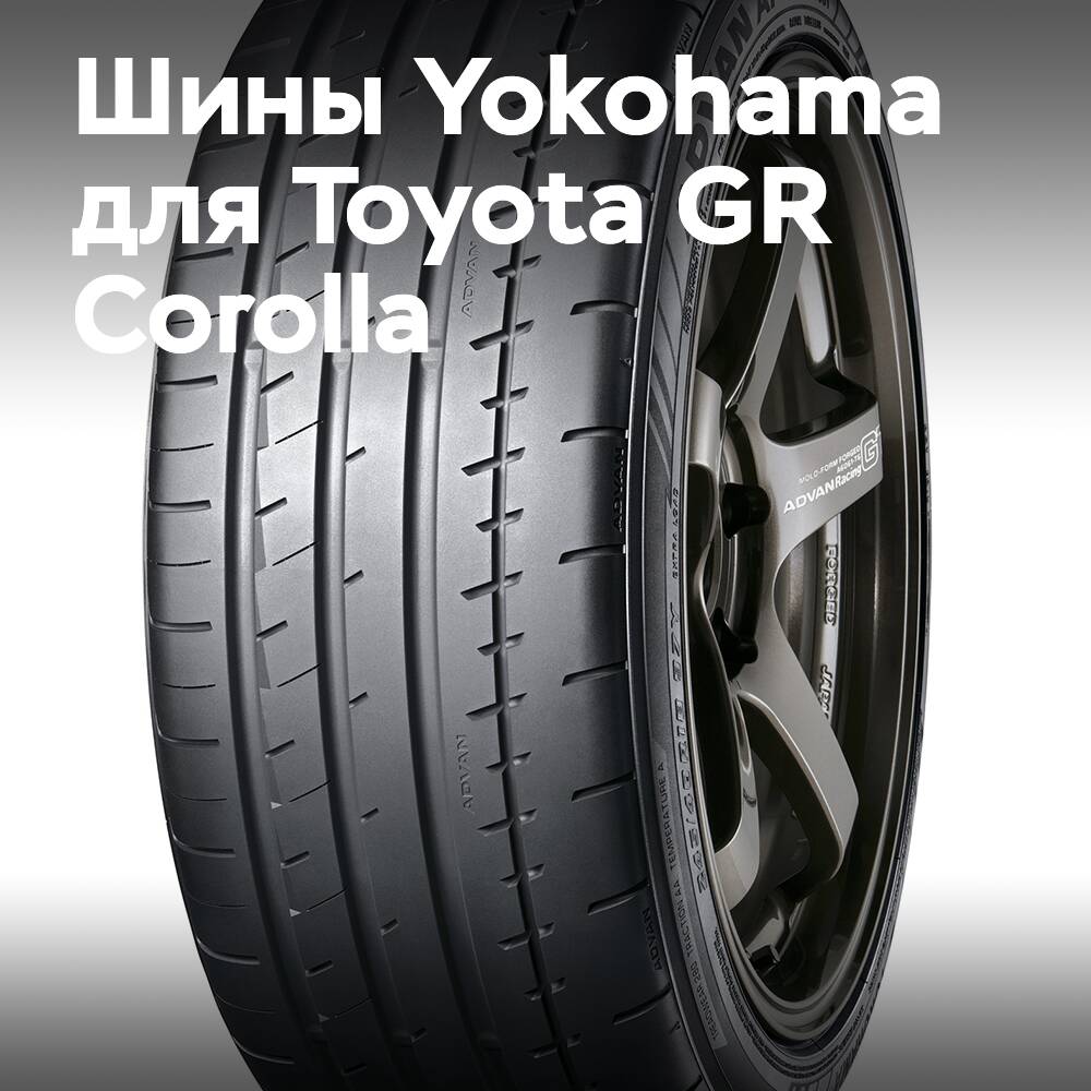 Toyota GR Corolla auf Reifen von Yokohama Advan