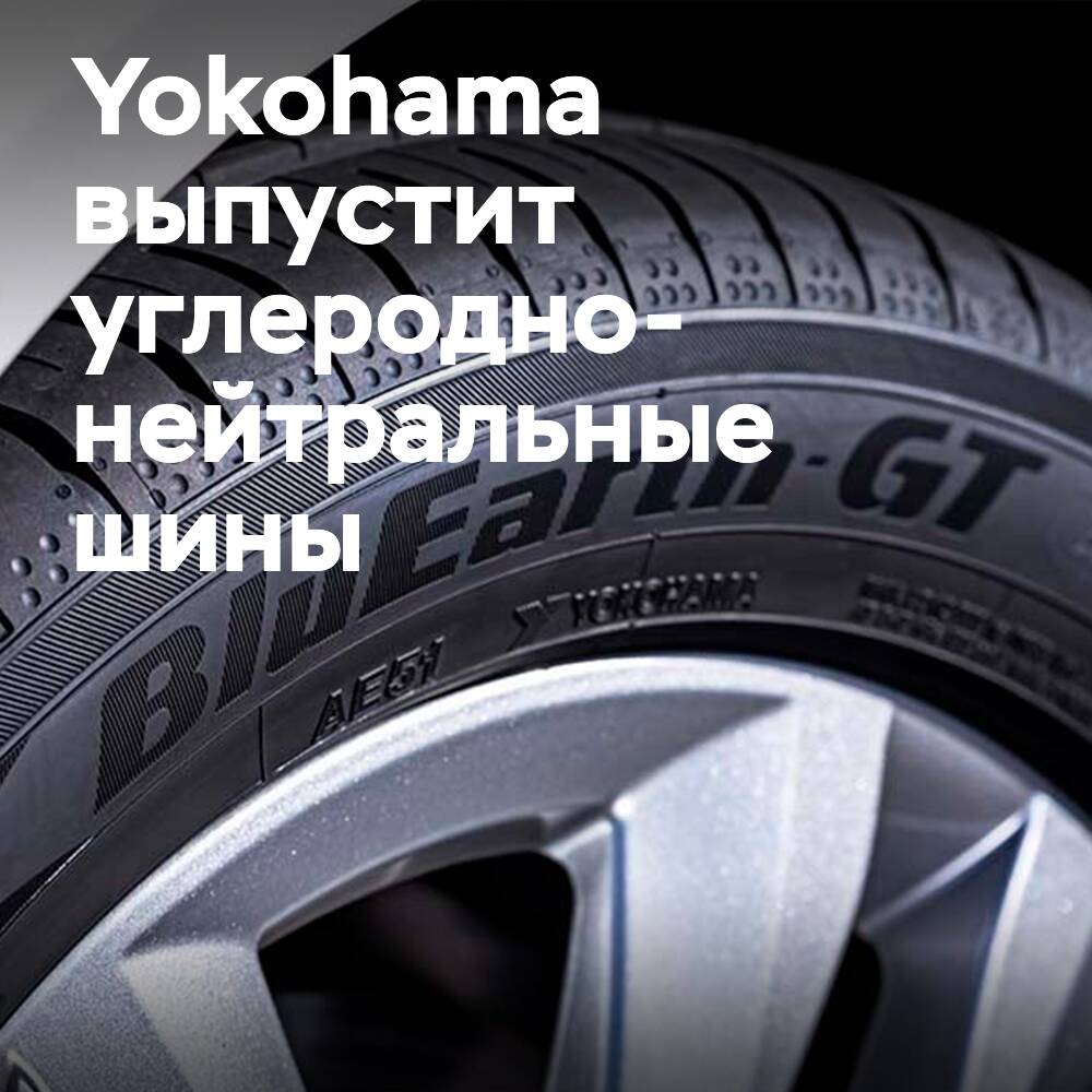 Yokohama wird 2023 kohlenstoffneutrale Reifen im Rahmen eines umfassenderen ESG-Programms auf den Markt bringen