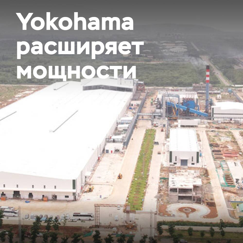 Yokohama erhöht die Produktionskapazitäten für Pkw-Reifen in Indien beträchtlich