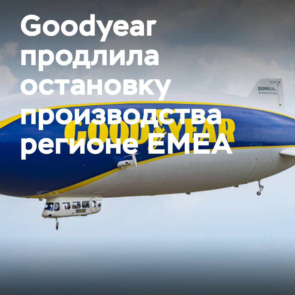 Goodyear hat die Stilllegung der Reifenproduktion in der Region EMEA bis 2023 verlängert
