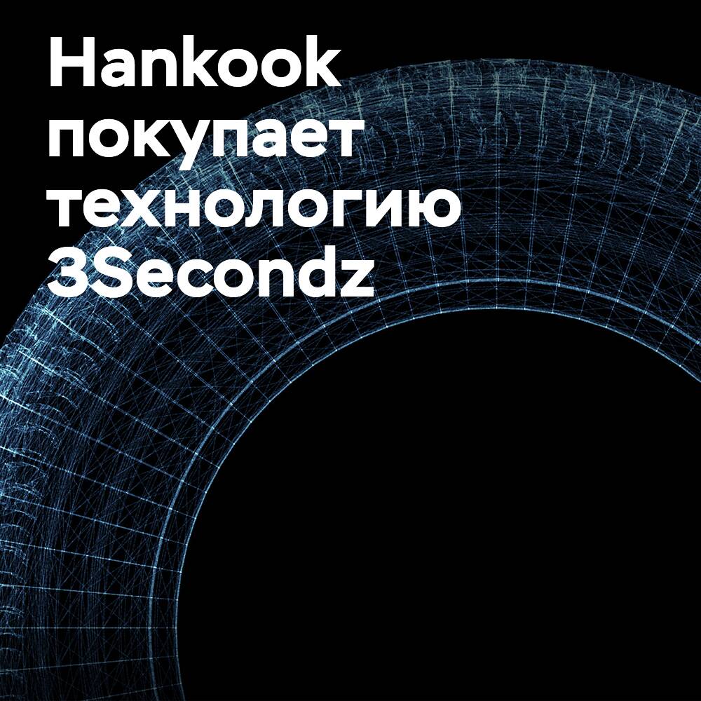 Hankook übernimmt die 3Secondz-Technologie zur Entwicklung intelligenter Reifenlösungen