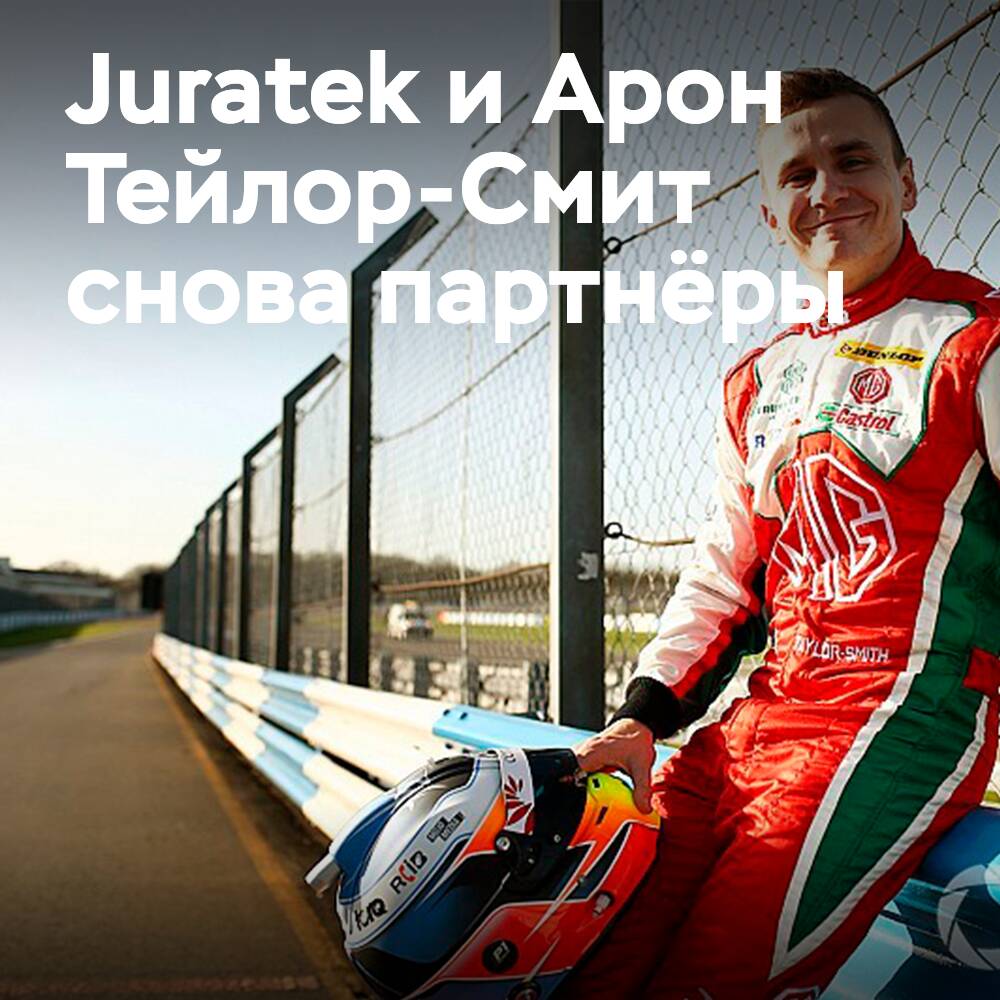Juratek verlängert die Sponsorenschaft mit Aron Taylor-Smith für die BTCC 2023
