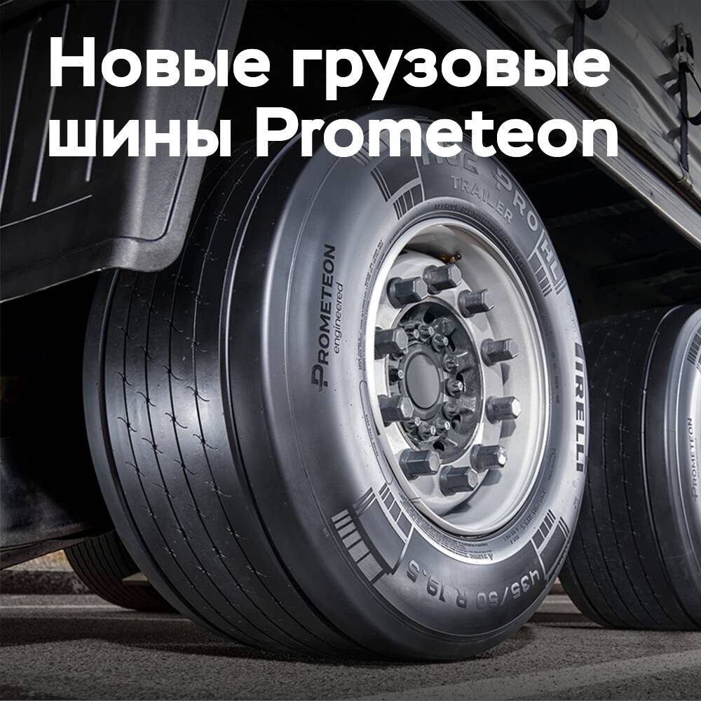 Prometeon erweitert das Angebot an Nutzfahrzeugreifen der Pirelli-Serie 02 um den H02 Pro Trailer