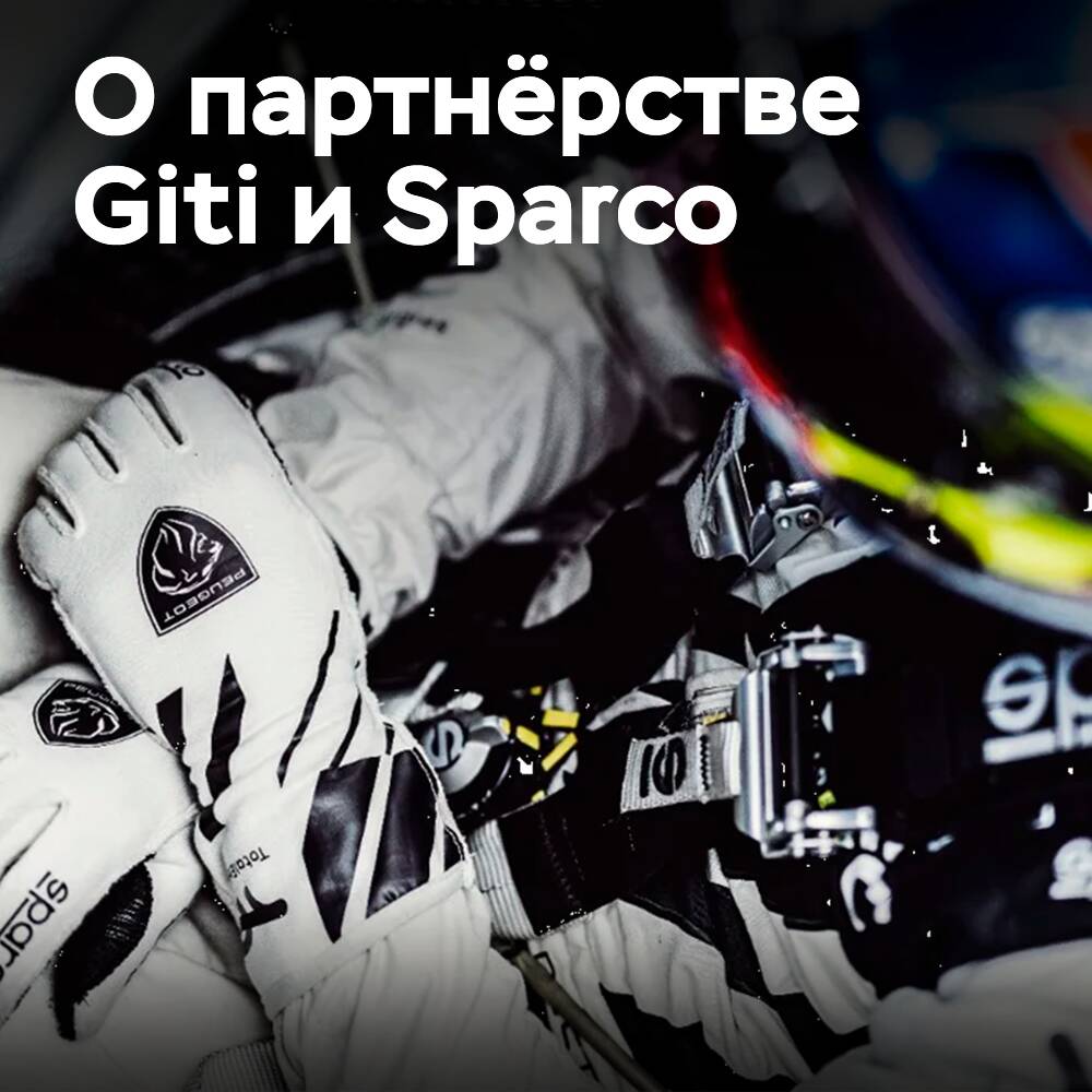 Zusammenarbeit von Giti mit dem globalen Rennsportausrüster Sparco