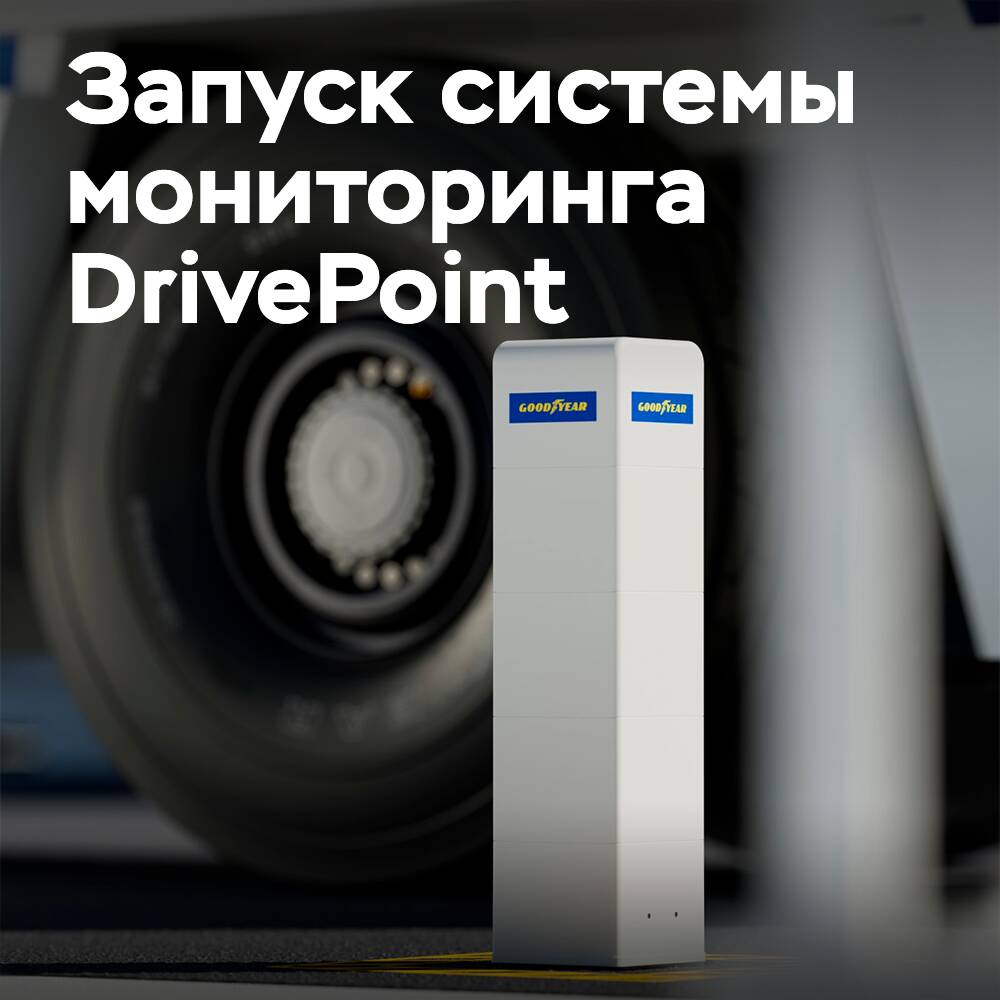 Goodyear startet das System zur Überwachung von Industriereifen DrivePoint