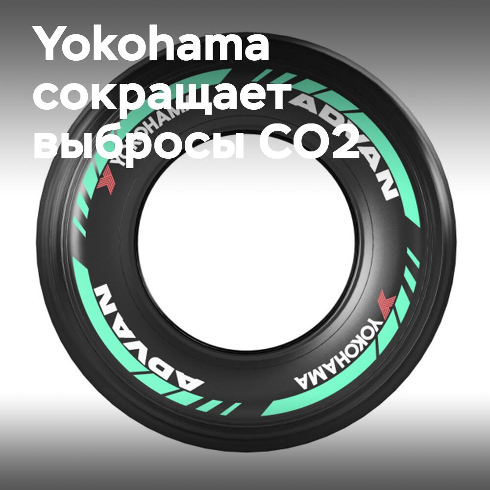 Yokohama Rubber reduziert CO2-Emissionen mit Rennsportreifen