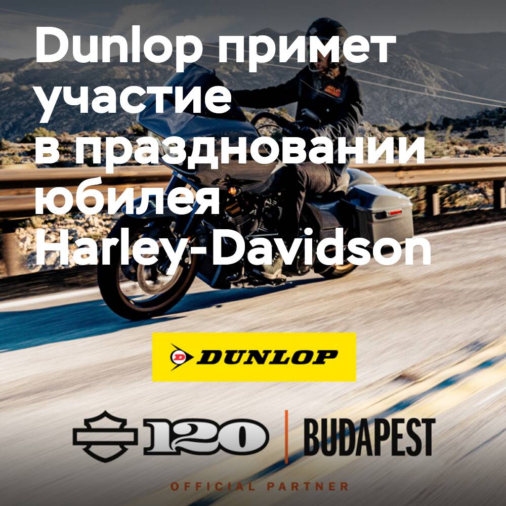 Dunlop schließt sich der 120-Jahr-Feier von Harley-Davidson an