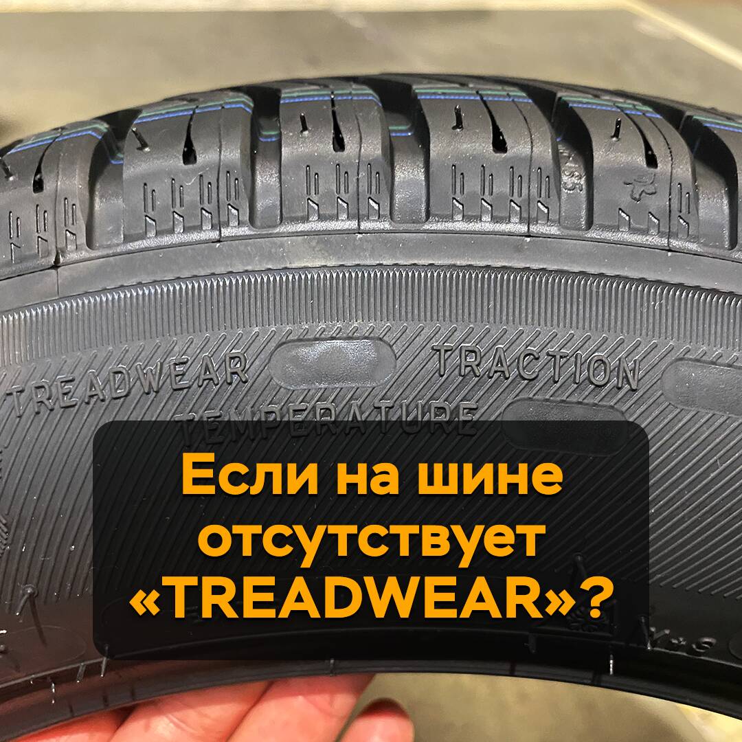 Wenn auf dem Reifen "TREADWEAR" fehlt?