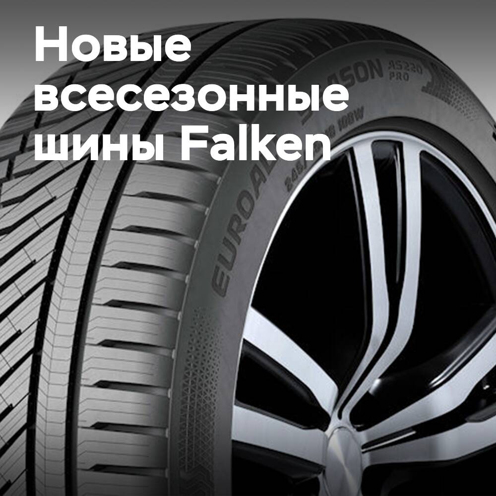 Falken richtet sich mit den neuesten Hochleistungs-Viersaisonreifen auf den UHP-Markt