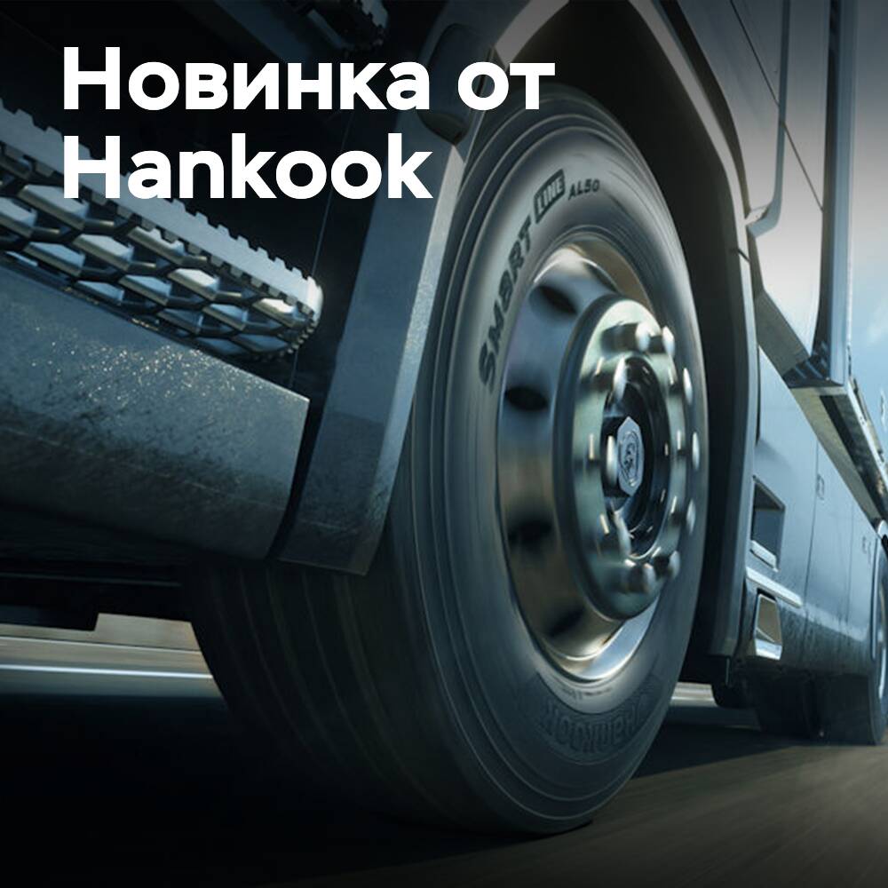 Hankook präsentiert Lastwagensätze der neuesten Generation
