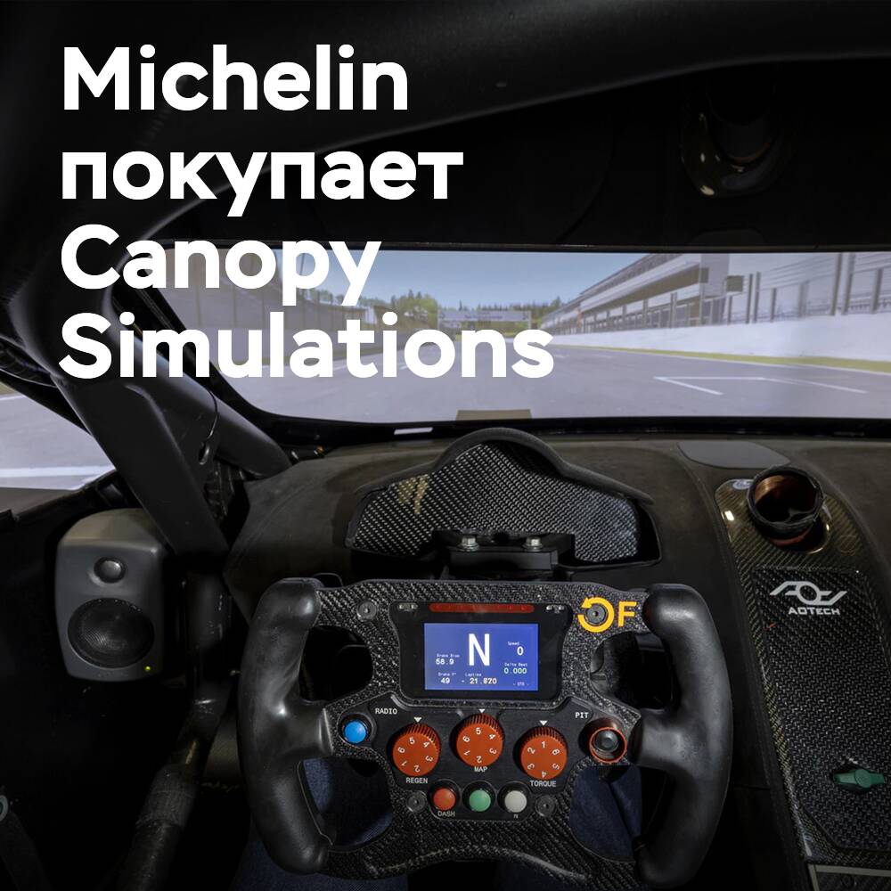 Michelin kauft Canopy Simulations für seine "Virtuellen-Fahrer"-Technologie