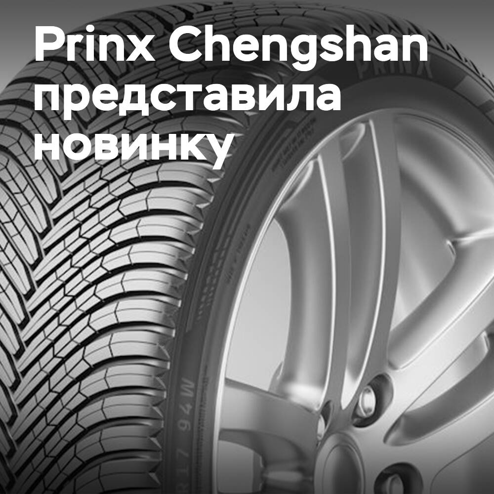 Prinx erweiterte das Sortiment um den Quattura 4S-Reifen