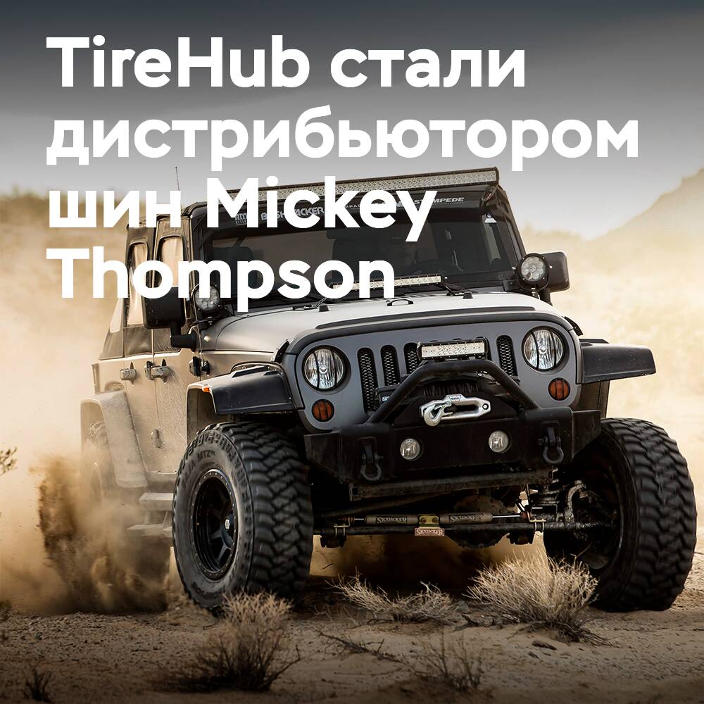 TireHub wird zum Händler für Reifen und Felgen von Mickey Thompson