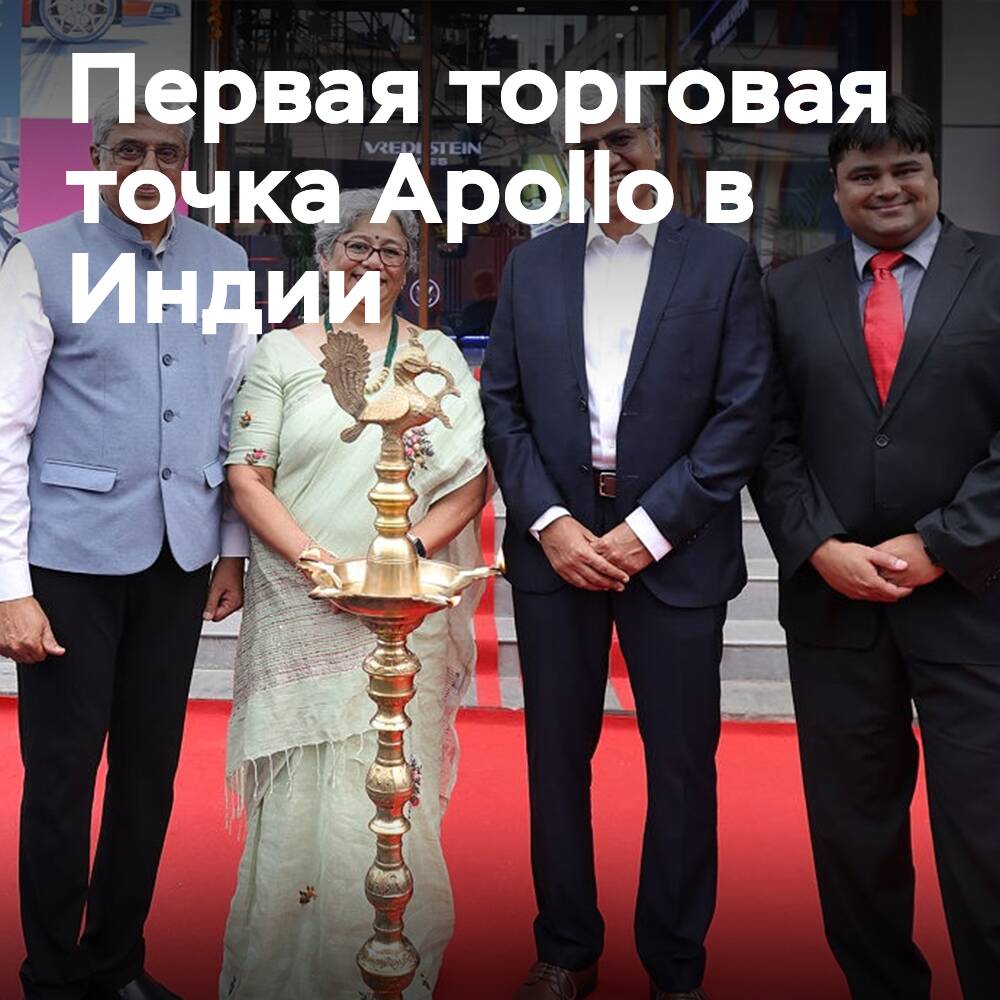 Apollo Tyres eröffnet den ersten Vredestein-Verkaufspunkt in Indien
