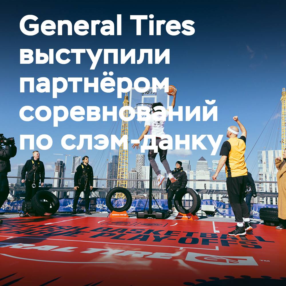 General Tires unterstützt die BBL-Slamdunk-Wettbewerbe