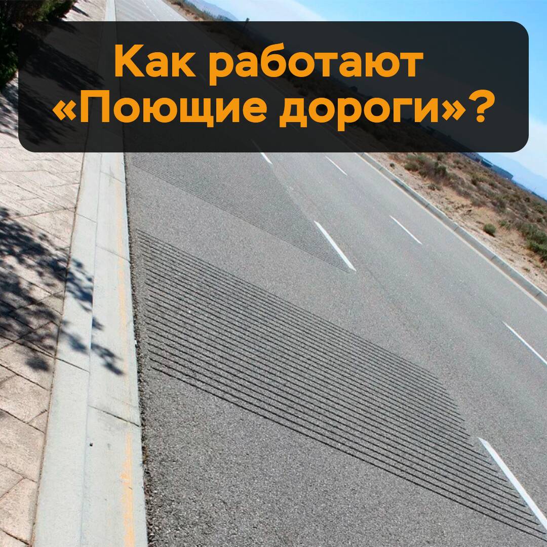 Wie funktionieren die "singenden Straßen"?