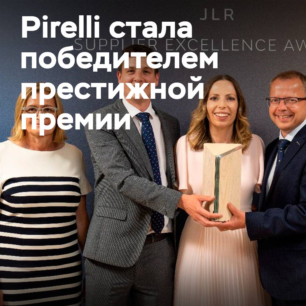 Pirelli erhält den Jaguar Land Rover Award "Bester Lieferant"
