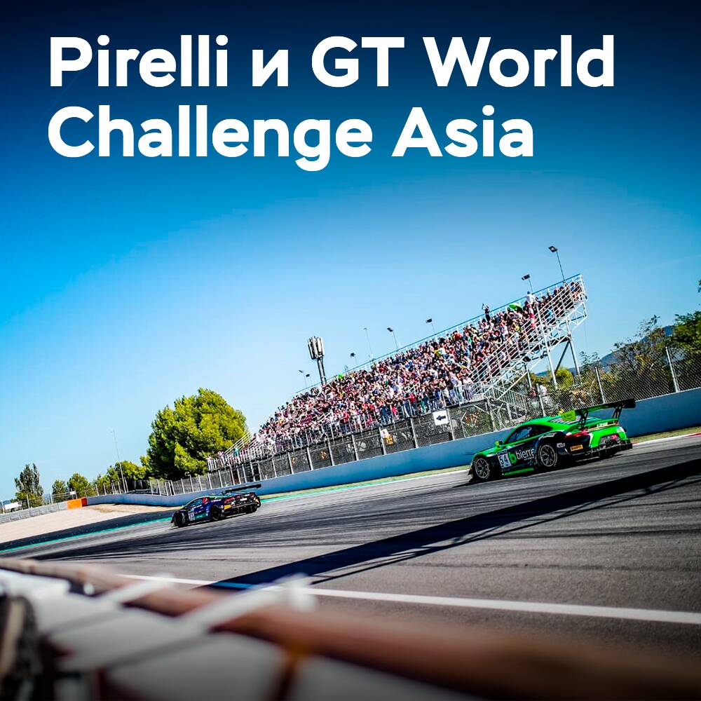 Rekordhafte 40 Teilnehmer auf Pirelli-Reifen im GT World Challenge Asia