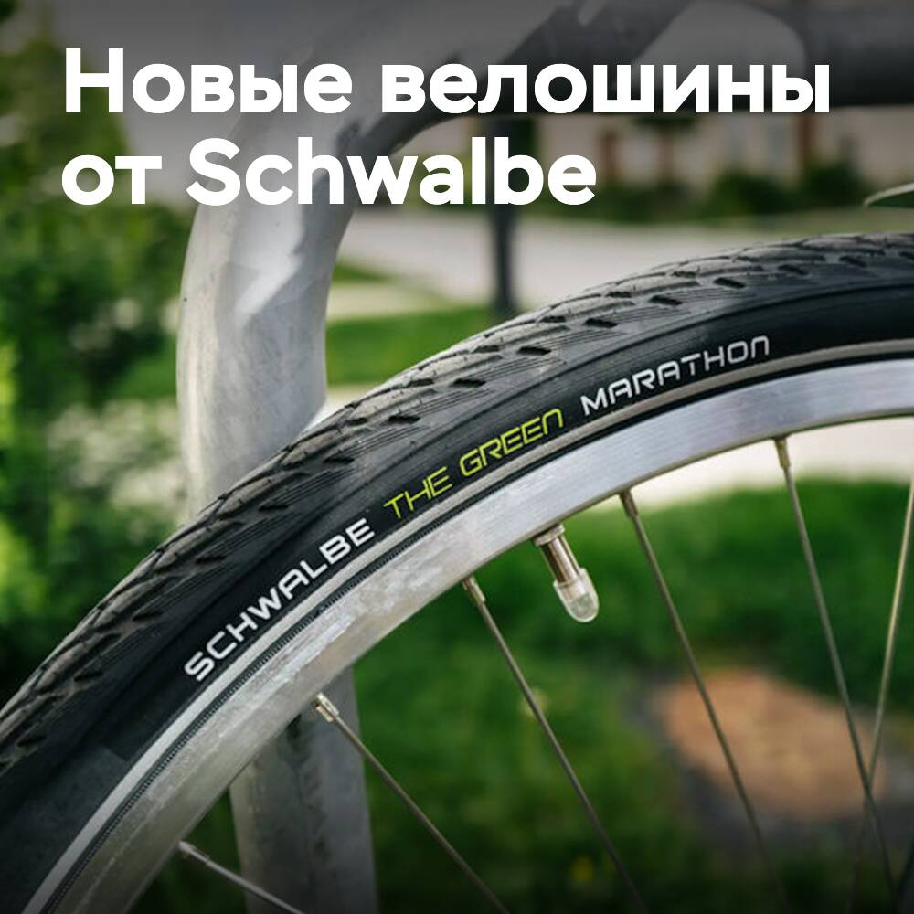 Schwalbe präsentiert den ersten Fahrradreifen mit „geschlossenem Produktionszyklus“