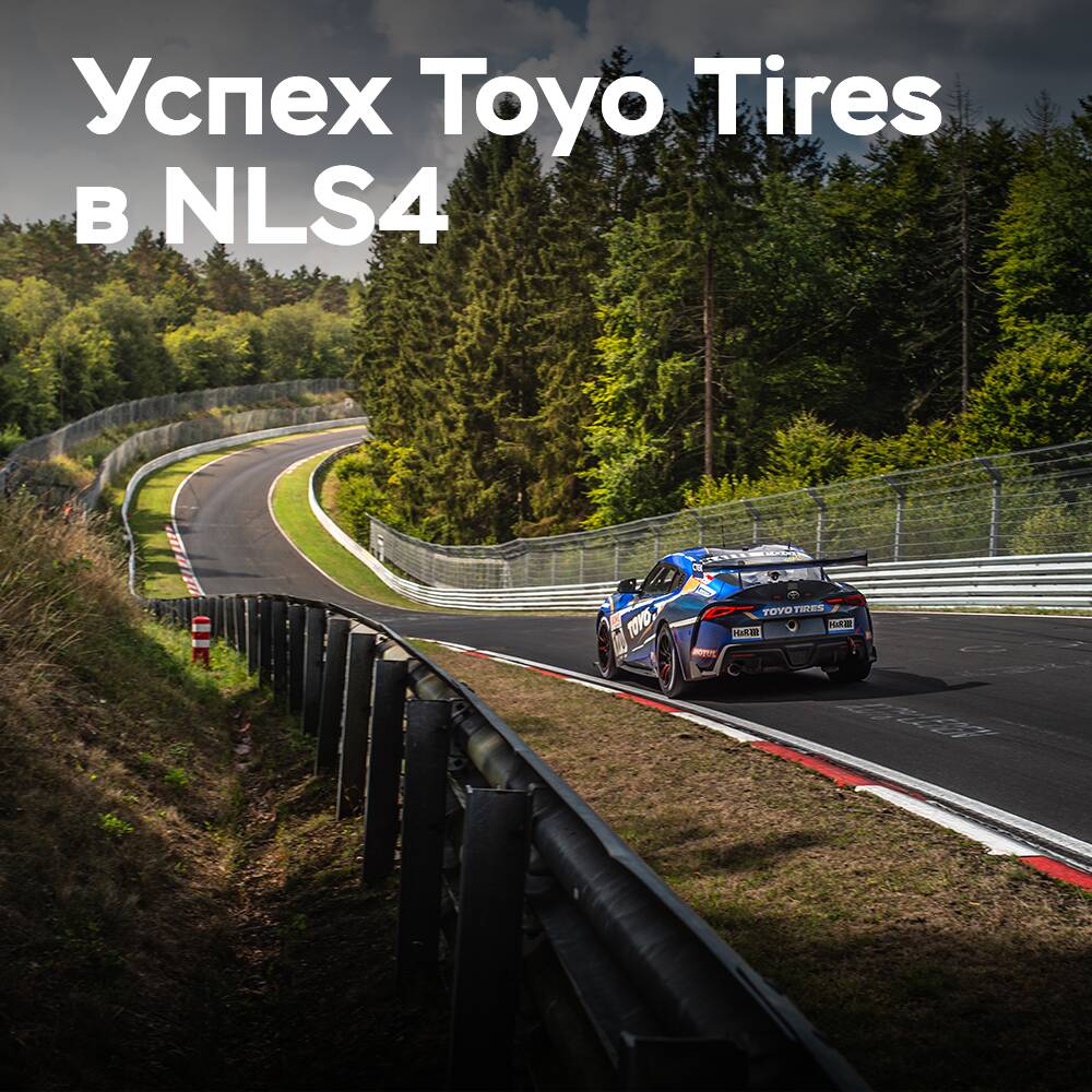 Toyo Reifen erreicht das Podest auf dem Nürburgring in der NLS4