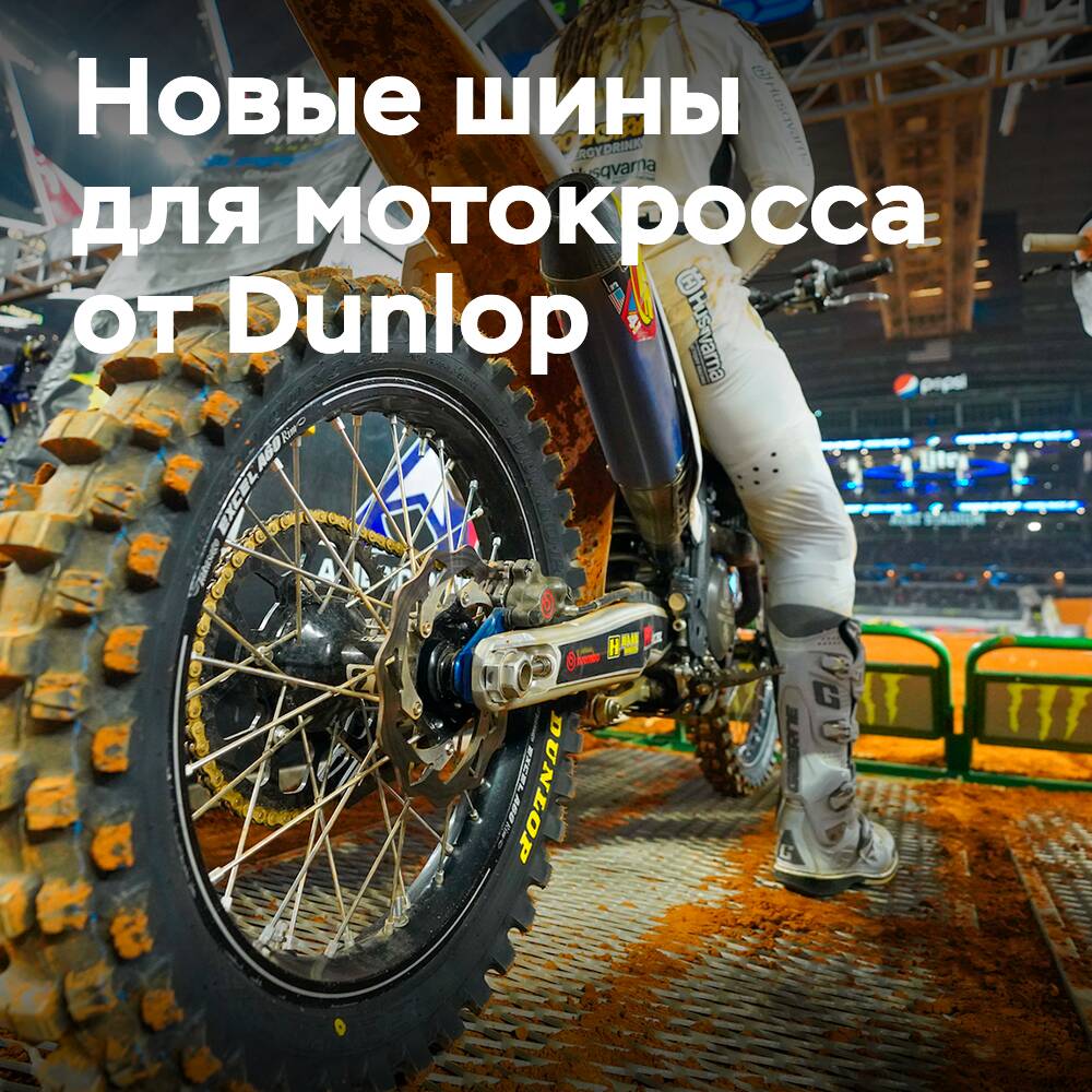 Dunlop erweitert das Angebot an Motocross-Reifen