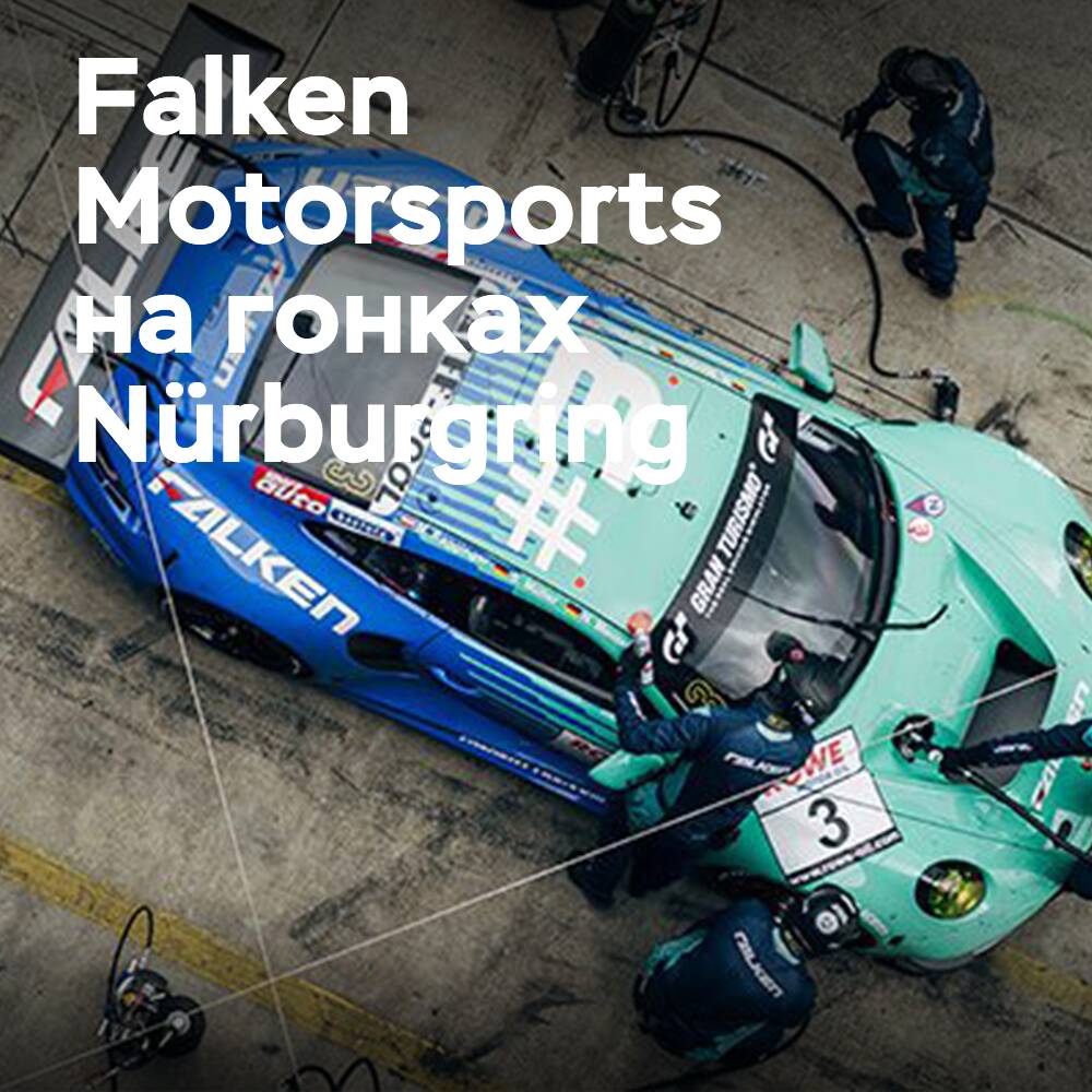 Falken Motorsports bei den Rennen auf dem Nürburgring
