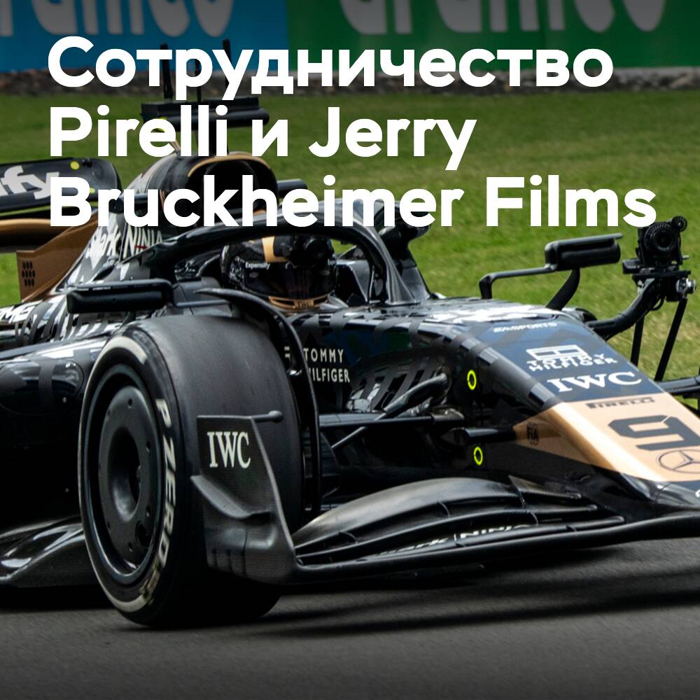 Pirelli wird Partner des Films über die FIA-Formel-1-Weltmeisterschaft