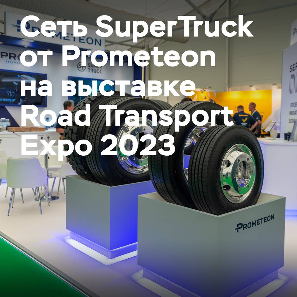Das SuperTruck-Netzwerk von Prometeon "gewinnt Flottenbetreiber" auf der Road Transport Expo 2023