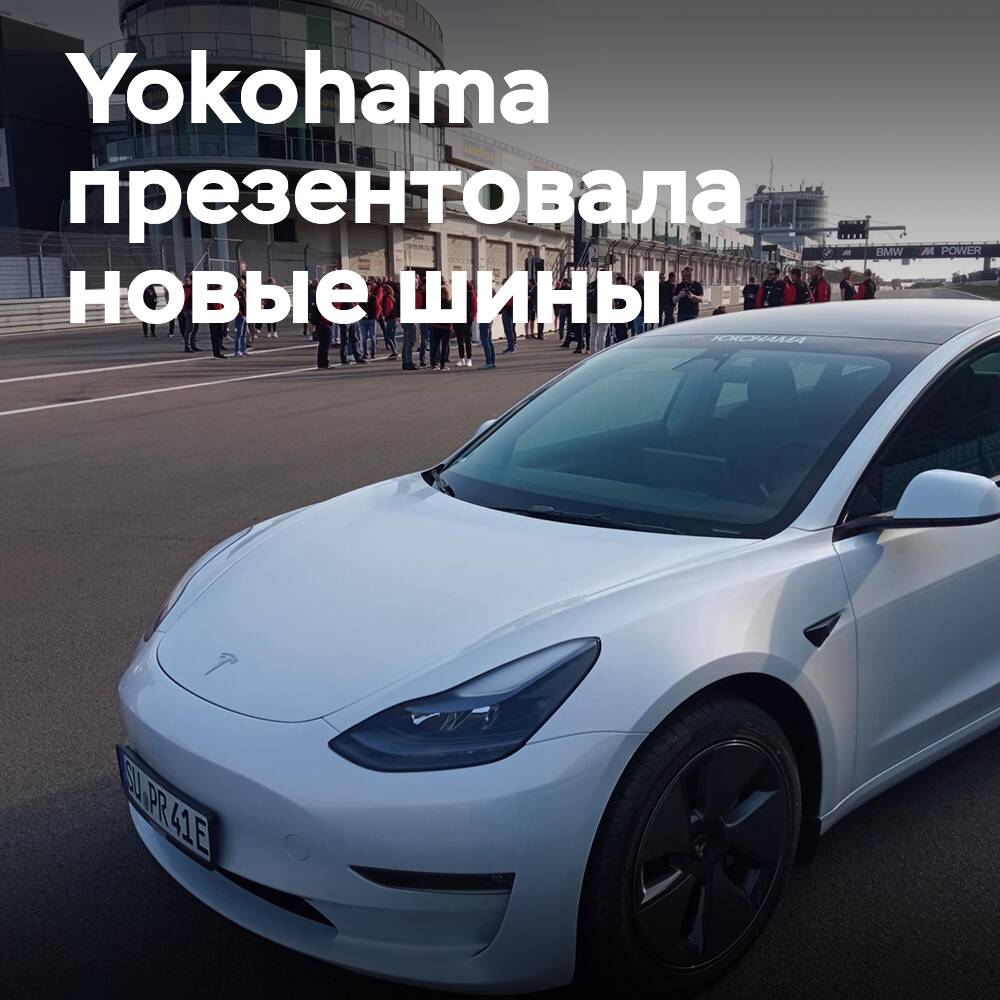 Yokohama präsentiert neue Reifen auf dem Nürburgring