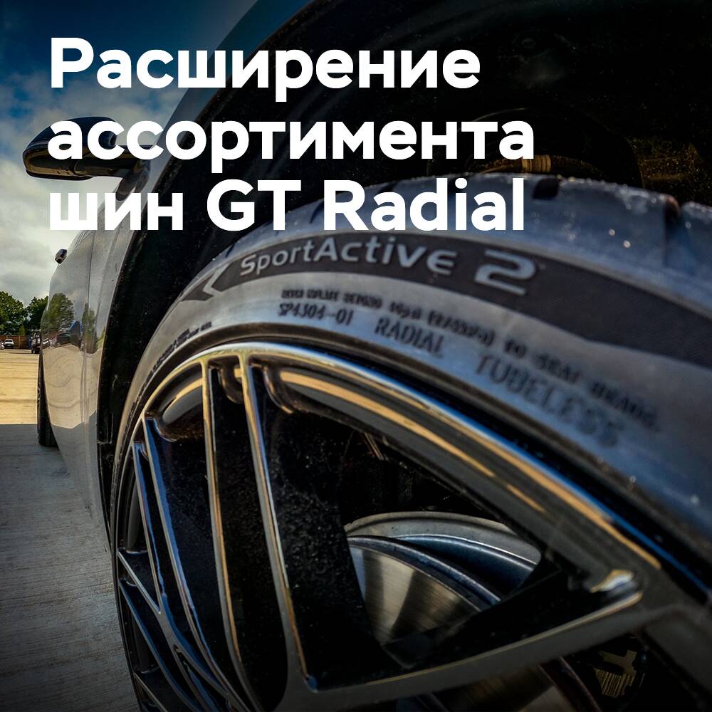 Giti Tire erweitert das Sortiment an Reifen GT Radial SportActive 2 UHP