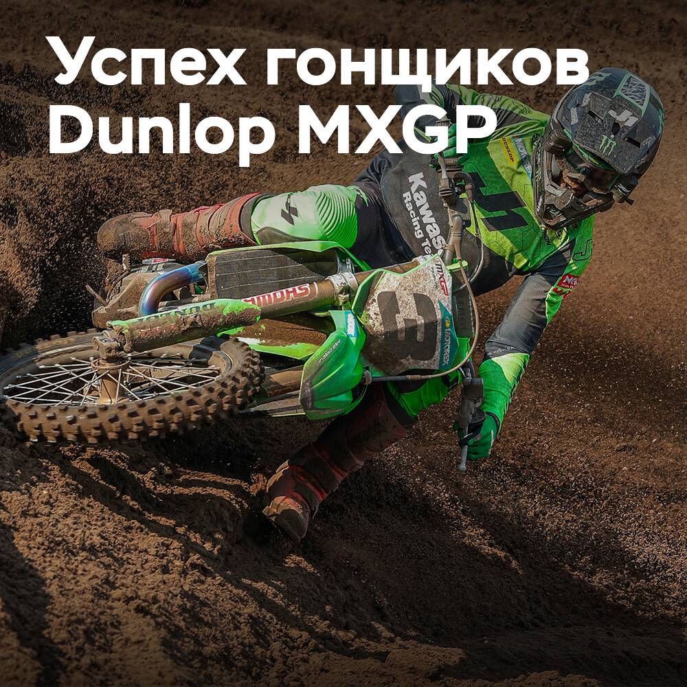 Dunlop-Fahrer im MXGP setzen ihre Siegesserie in den Niederlanden fort