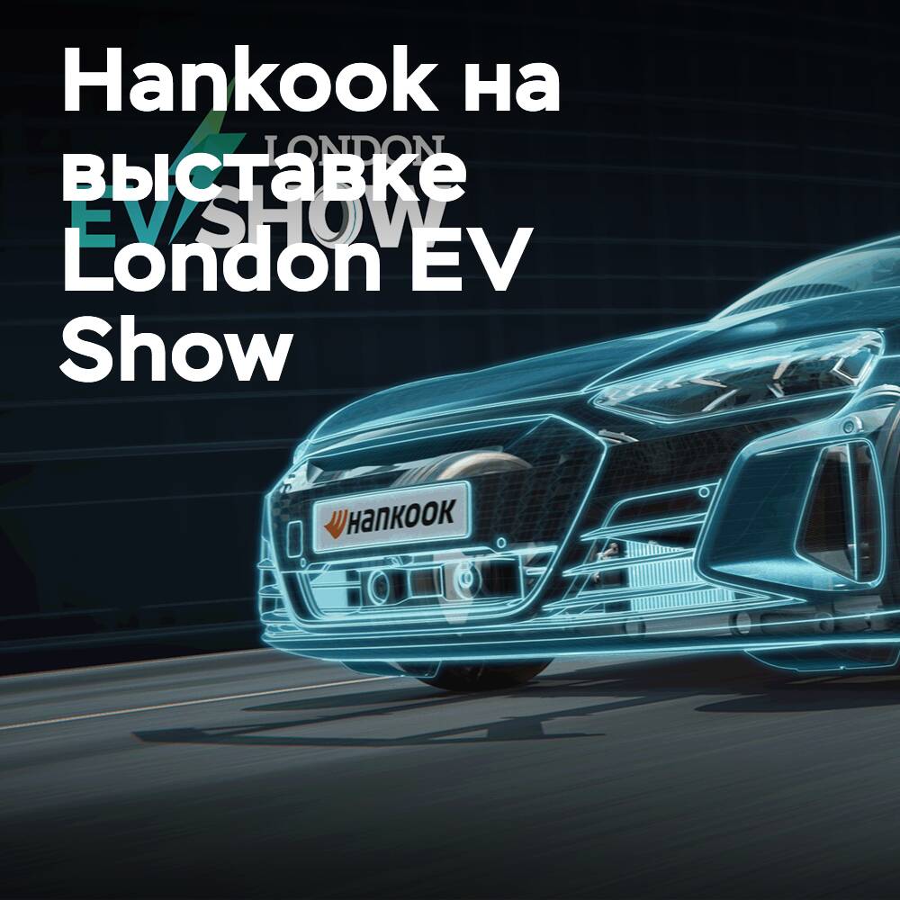 Hankook stellt die iON-Reifenfamilie auf der London EV Show vor