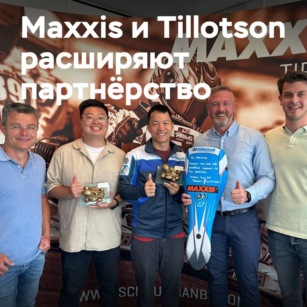 Maxxis und Tillotson haben eine Sponsoring-Vereinbarung für den T4-Kart-Sport abgeschlossen