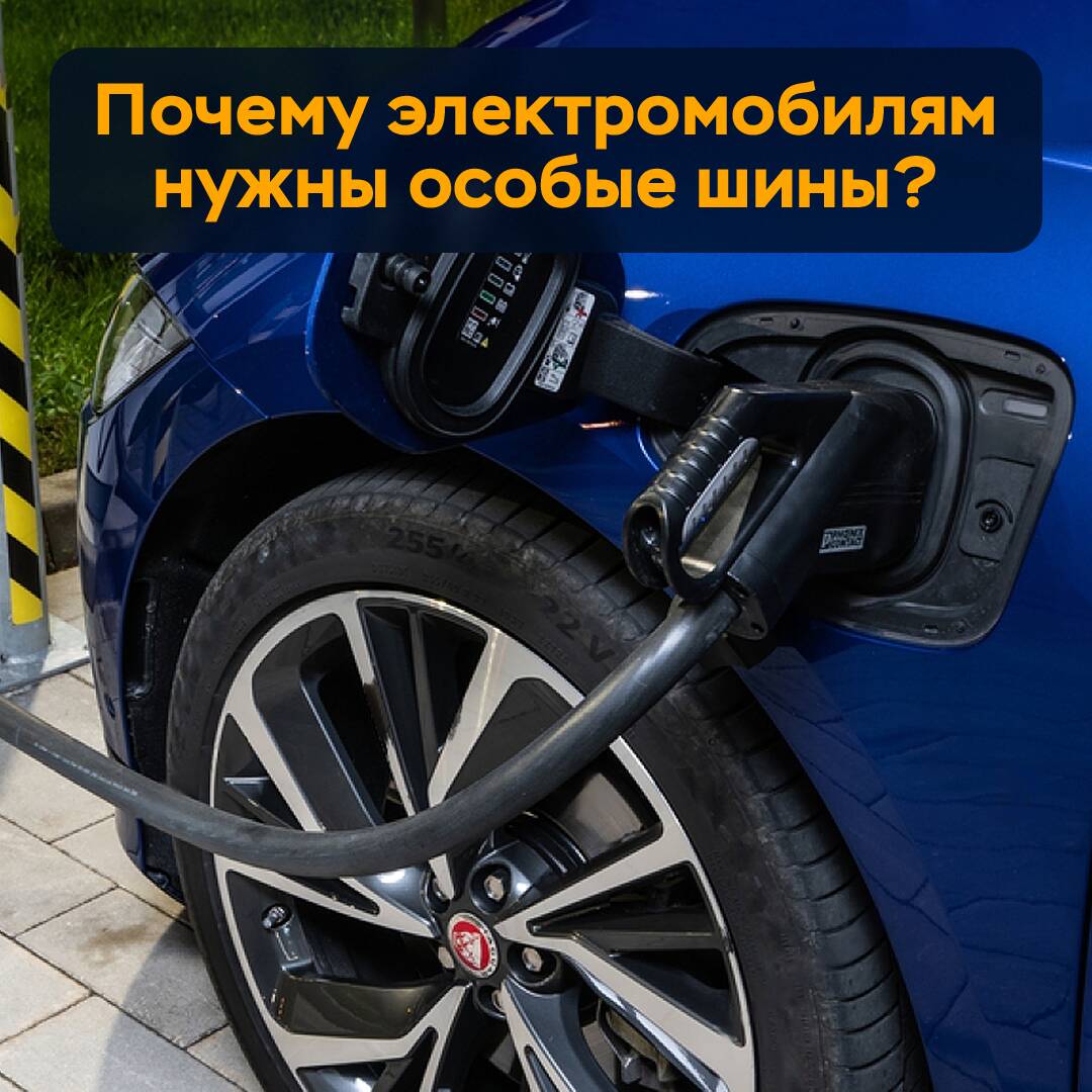 Warum benötigen Elektrofahrzeuge spezielle Reifen?
