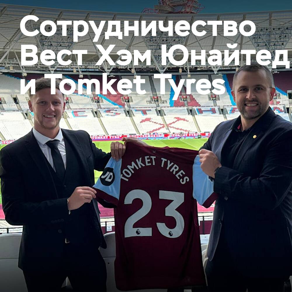West Ham United arbeitet mit der Firma Tomket Tyres zusammen