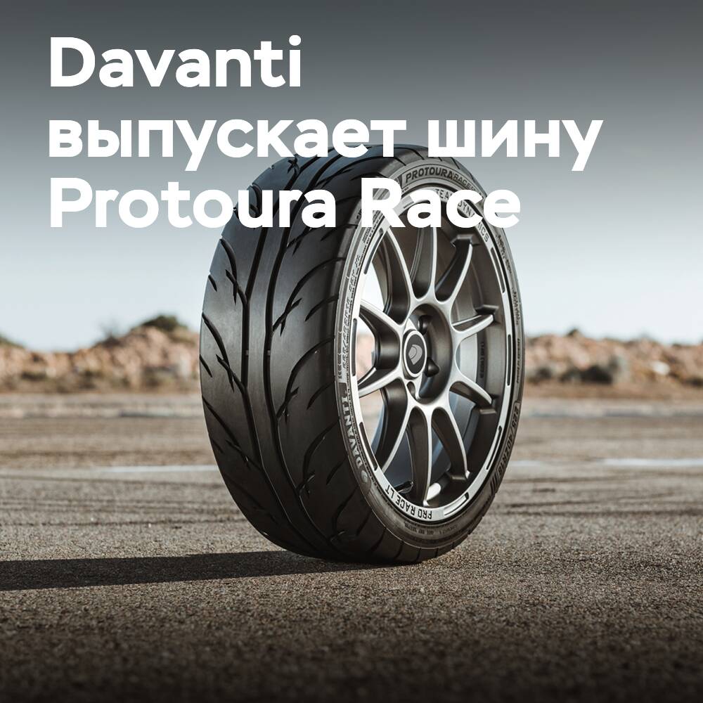 Davanti veröffentlicht den Protoura Race — den ersten Rennreifen des Unternehmens