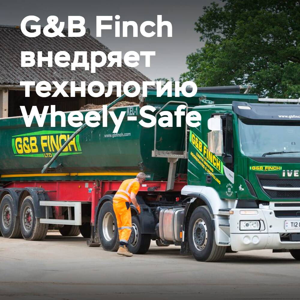 G&B Finch stattet LKW und Anhänger mit Wheely-Safe-Technologie aus