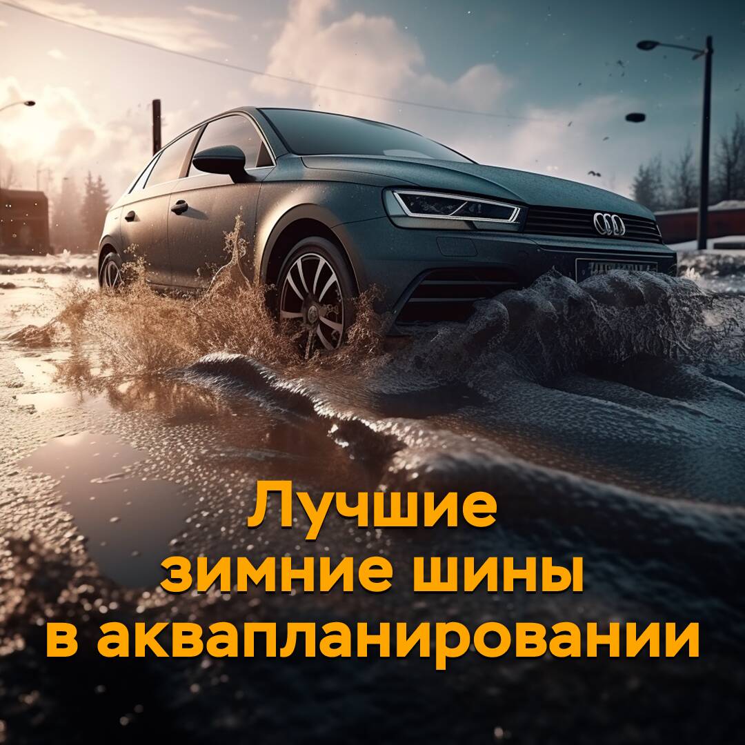 Die besten Winterreifen im Aquaplaning