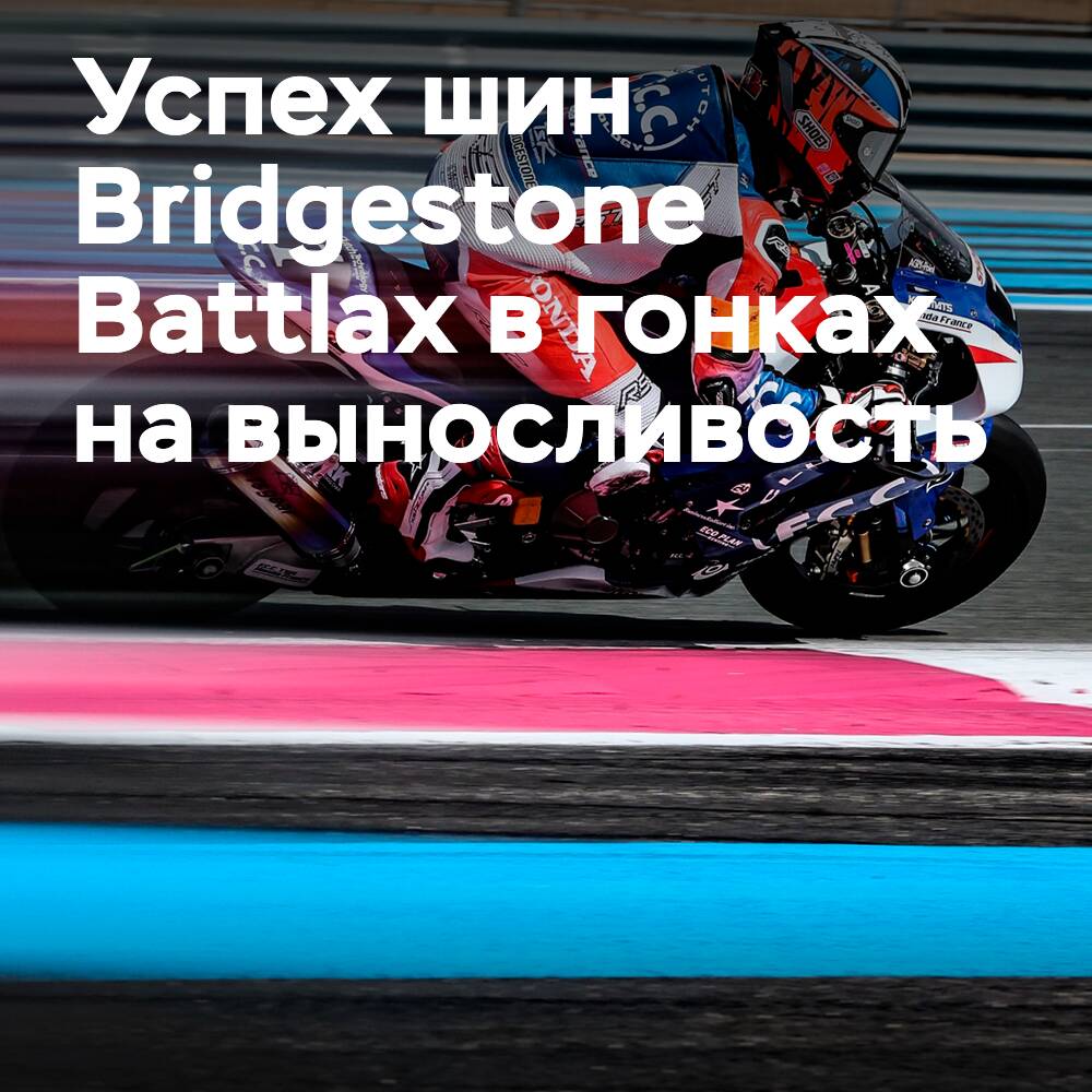 YART Yamaha gewann die FIM-Langstrecken-Weltmeisterschaft auf Bridgestone-Battlax-Reifen