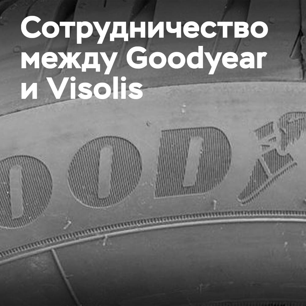 Goodyear kooperiert mit dem kalifornischen Biotechnologie-Unternehmen Visolis