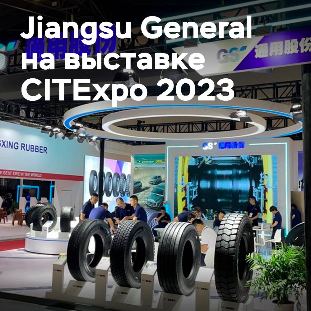 Jiangsu General nahm an der CITExpo 2023 teil