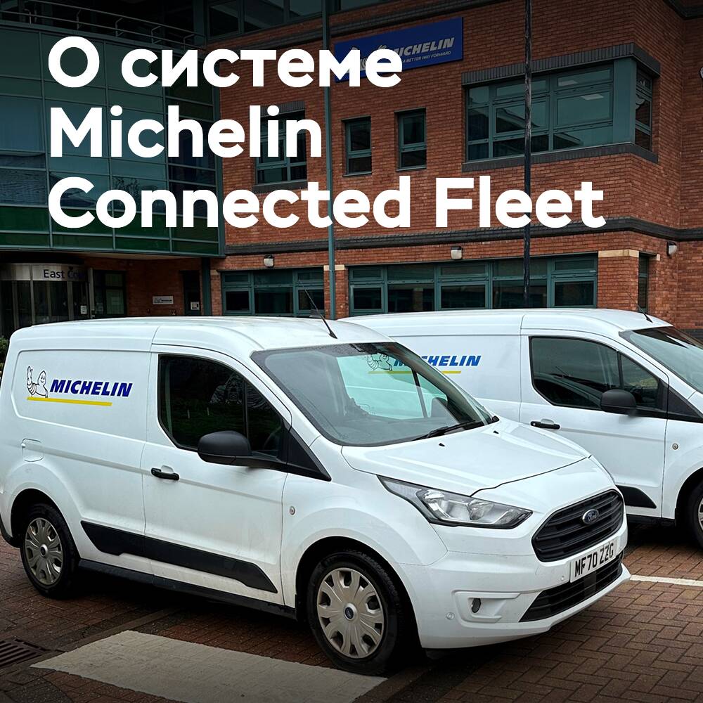 Wie Michelin Connected Fleet "Einsparpotenziale für Fuhrparks freisetzt"