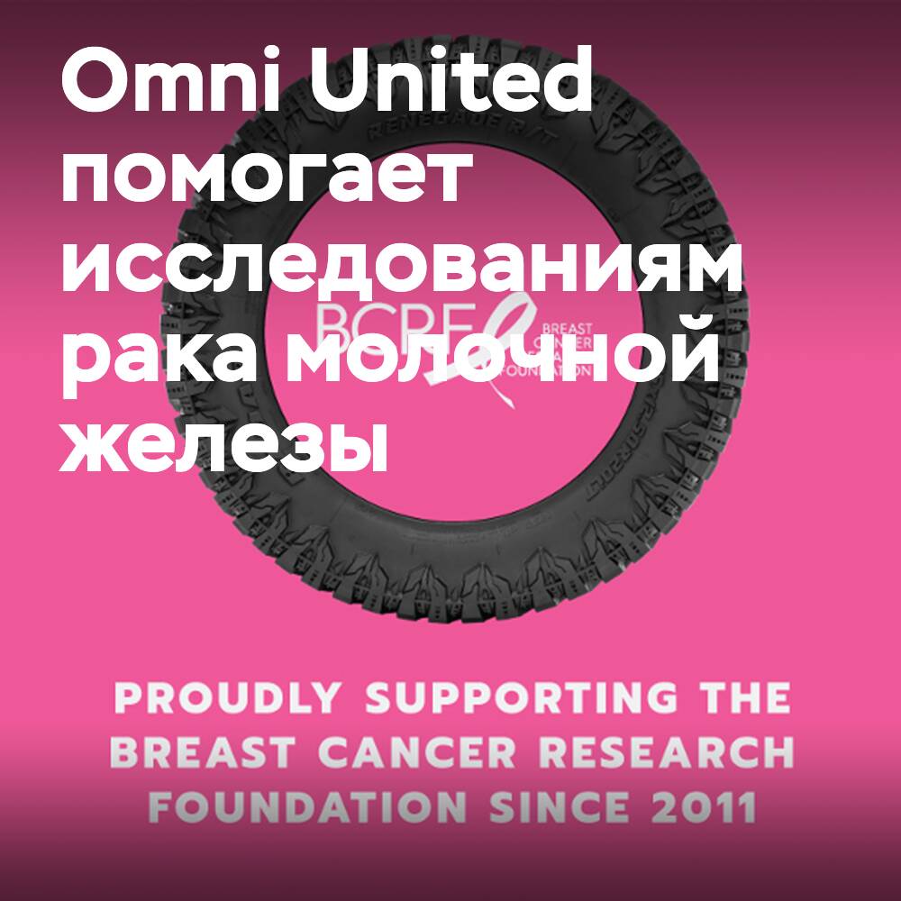 Omni United setzt seine Unterstützung für die Brustkrebsforschung fort