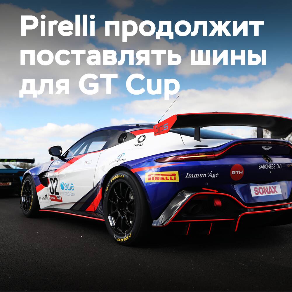 Pirelli hat den Vertrag über die Lieferung exklusiver Reifen für die GT-Cup-Meisterschaft bis 2028 verlängert