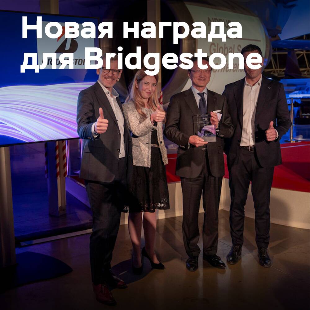 Bridgestone erhält Auszeichnung als Airbus-Lieferant