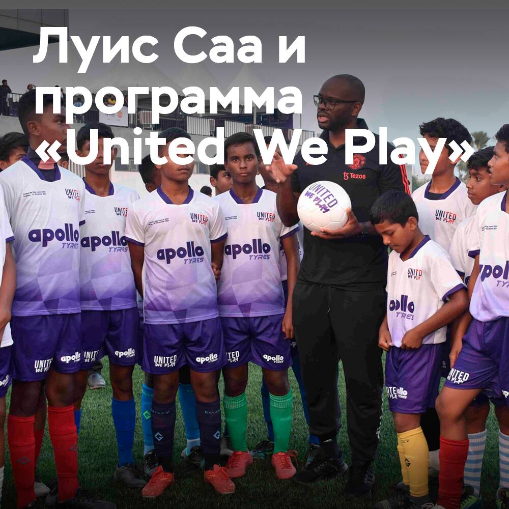 Luis Saha startet das Apollo Tyres-Programm "United We Play" in Kalkutta