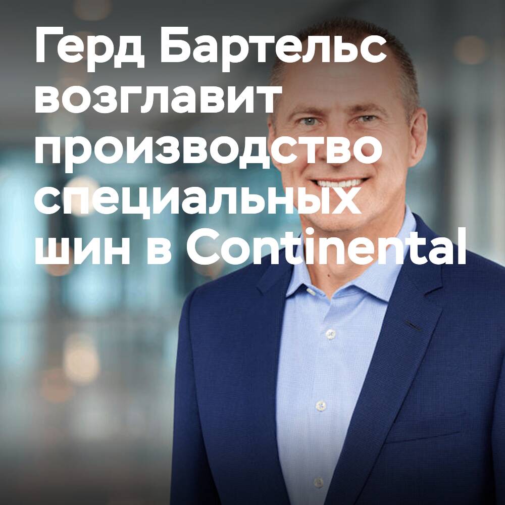 Gerd Bartels leitet die Spezialreifen-Sparte von Continental